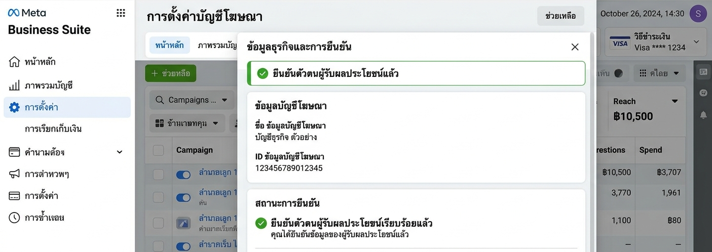 การตั้งค่า Business Manager และยืนยันธุรกิจ